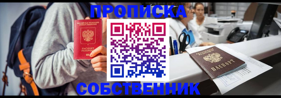 временная регистрация поиск в Советской Гавани