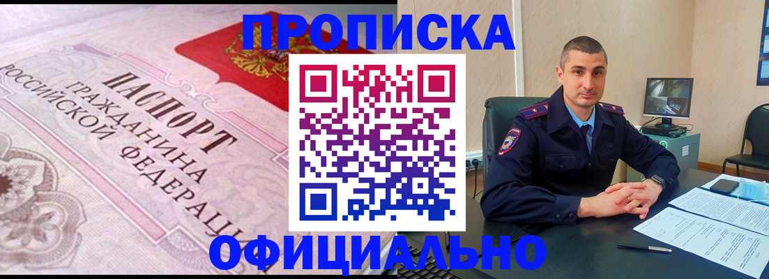 прописка в квартире в Советской Гавани